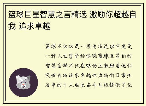 篮球巨星智慧之言精选 激励你超越自我 追求卓越