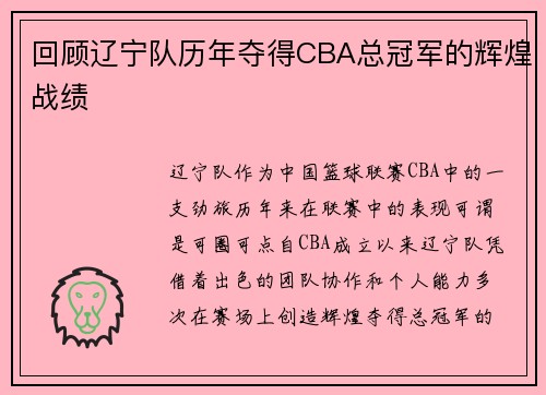 回顾辽宁队历年夺得CBA总冠军的辉煌战绩