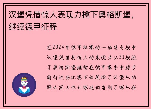 汉堡凭借惊人表现力擒下奥格斯堡，继续德甲征程