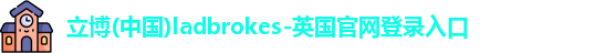 立博